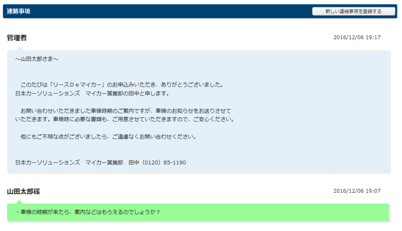 「日本カーソリューションズ株式会社」