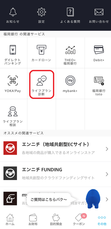 ライフプランコーチの利用方法