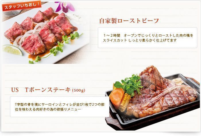 ローストビーフとＴボーンステーキ