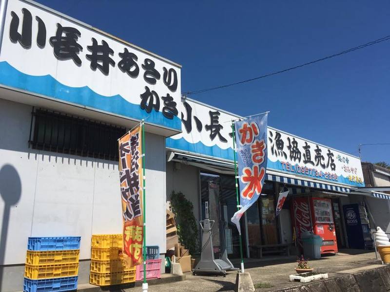 小長井町漁協直売店