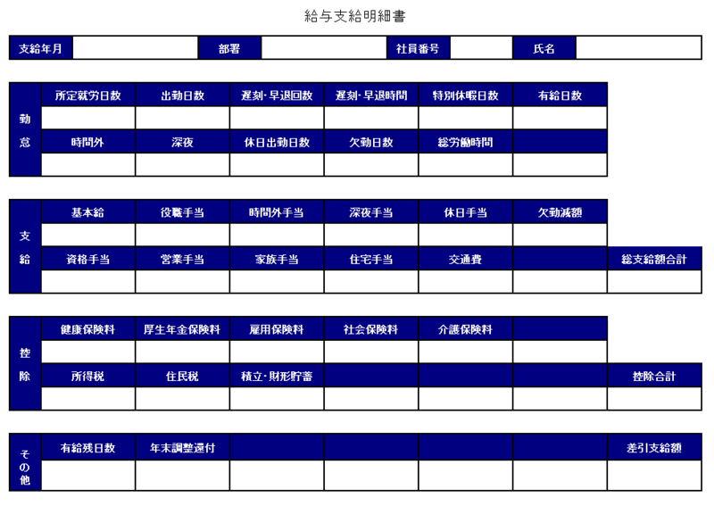 給与明細