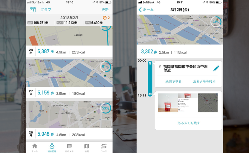 MAPと歩数が表示