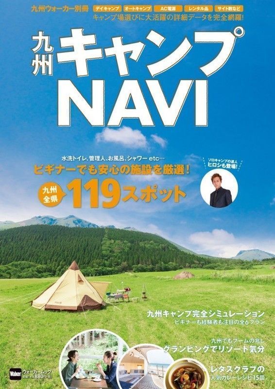 九州キャンプNAVI