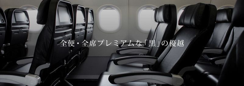 スターフライヤー機内