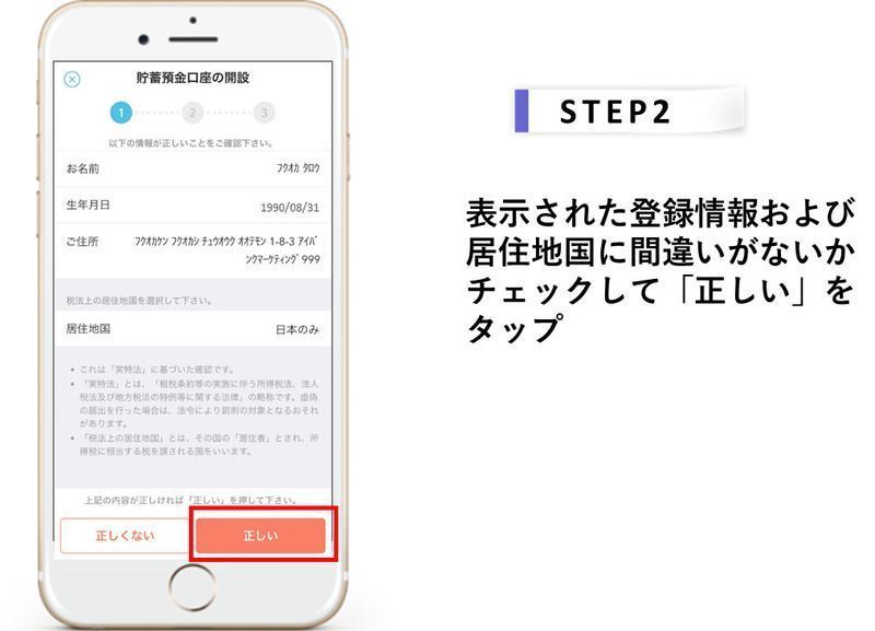 ステップ2