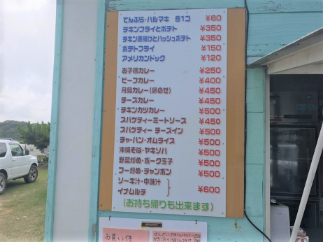 パーラーのメニュー