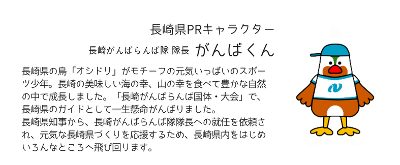 がんばくんプロフィール