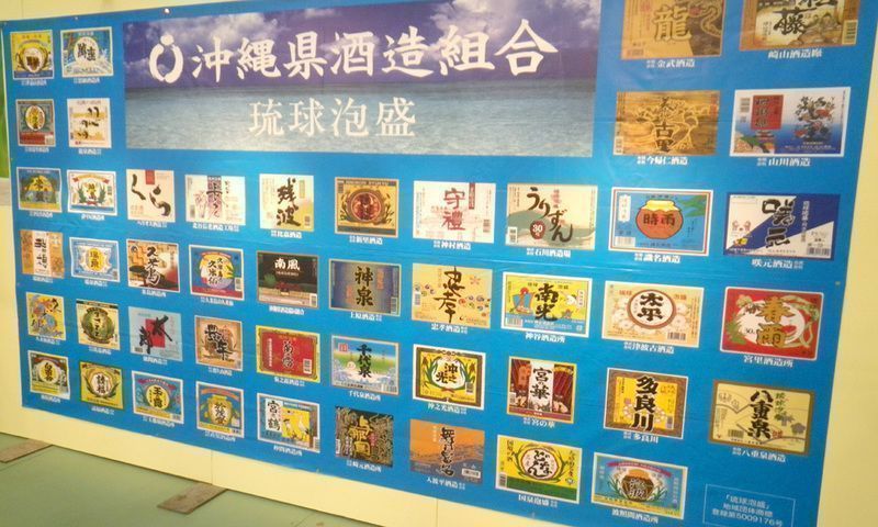 沖縄県酒造組合