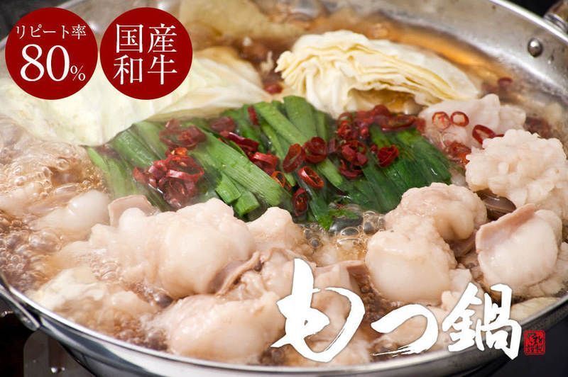 和牛もつ鍋500g