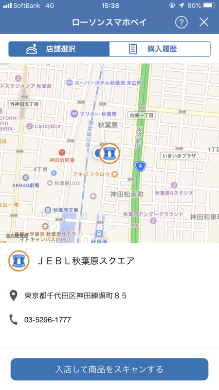 ローソンスマホペイ