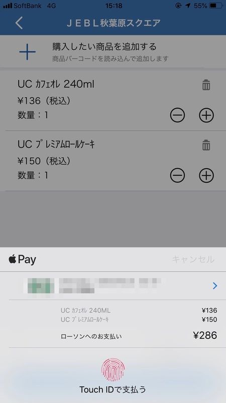 ローソンスマホペイ