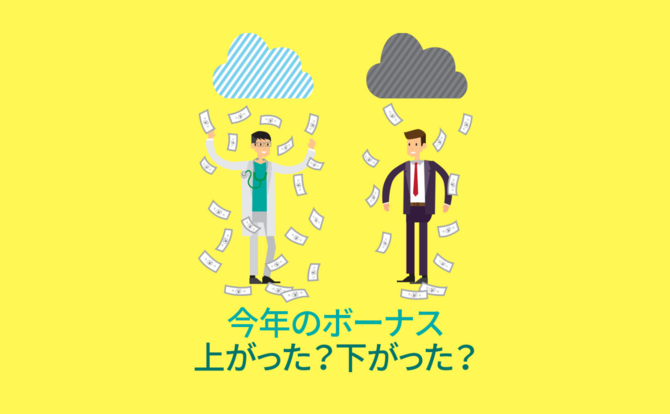 ボーナスイラスト
