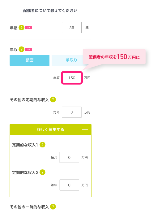ライフプランコーチの利用方法