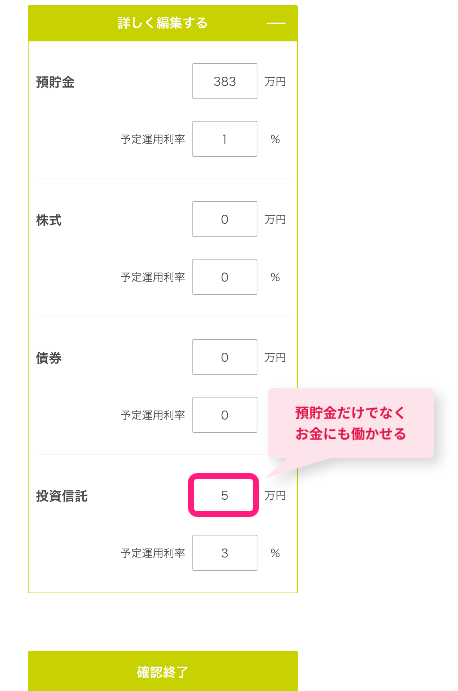 ライフプランコーチの利用方法