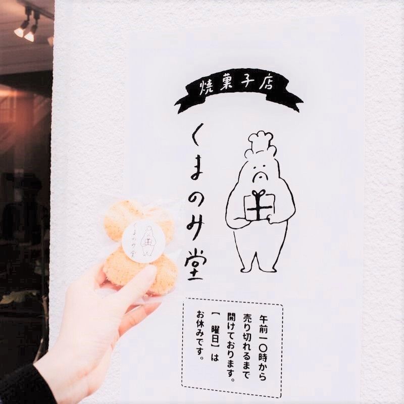 クッキー